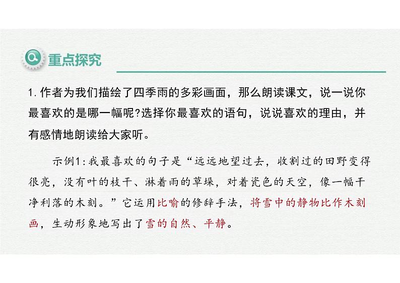 雨的四季课件统编版语文七年级上册08