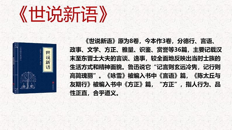 第8.1课 《咏雪》 七年级语文上册同步课件(统编版2024)第5页