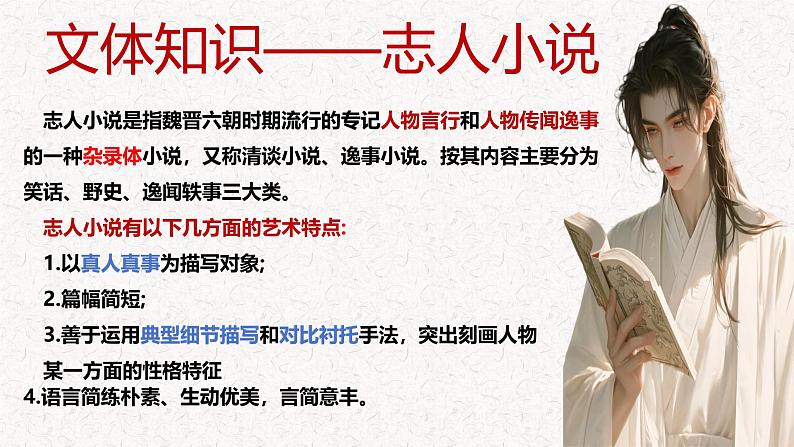 第8.1课 《咏雪》 七年级语文上册同步课件(统编版2024)第6页