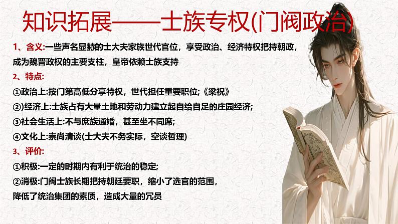 第8.1课 《咏雪》 七年级语文上册同步课件(统编版2024)第8页