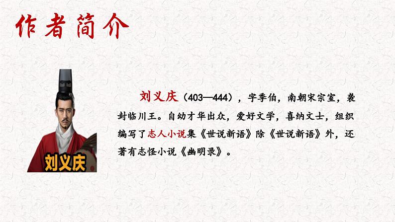 第8.2课 《陈太丘与友期行》 七年级语文上册同步课件(统编版2024)第3页
