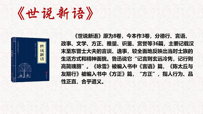 第8.2课 《陈太丘与友期行》 七年级语文上册同步课件(统编版2024)第5页