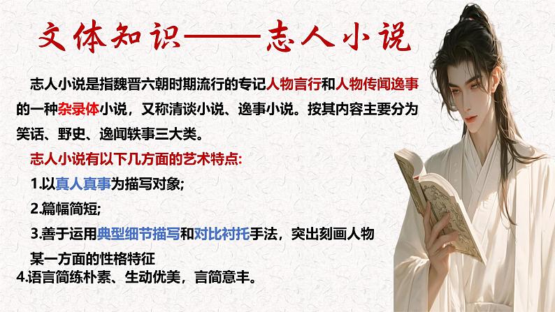 第8.2课 《陈太丘与友期行》 七年级语文上册同步课件(统编版2024)第6页