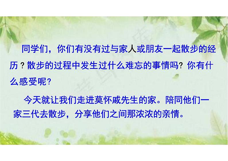 散步课件统编版语文七年级上册第2页