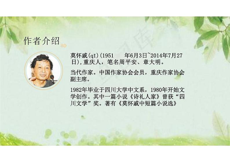 散步课件统编版语文七年级上册第4页