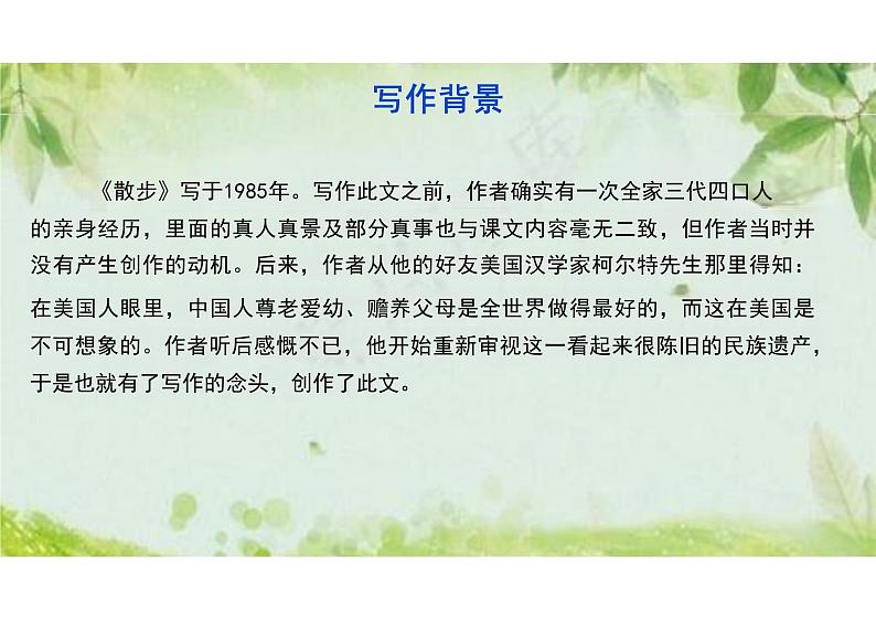 散步课件统编版语文七年级上册第5页