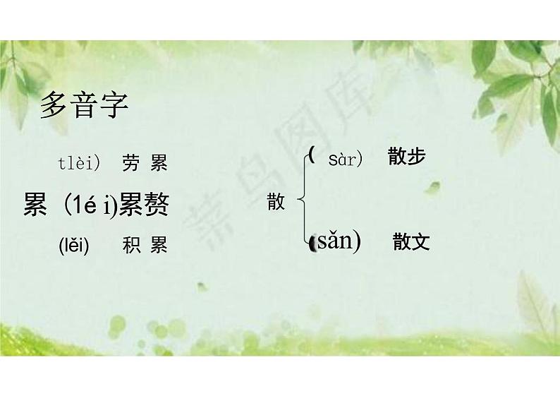 散步课件统编版语文七年级上册第7页