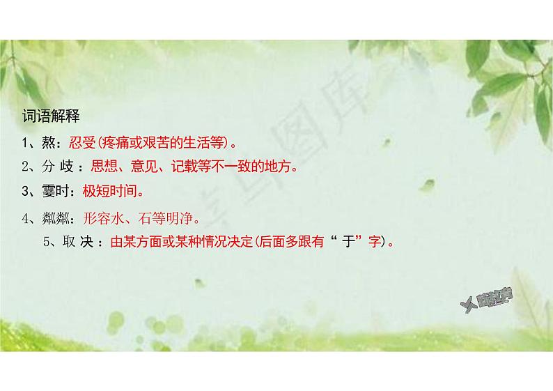 散步课件统编版语文七年级上册第8页