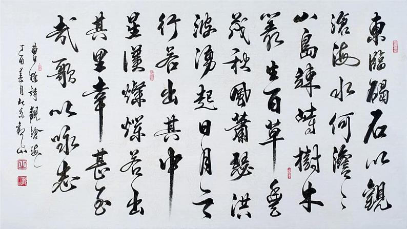 第4.1课 《观沧海》 七年级语文上册同步课件(统编版2024)第2页