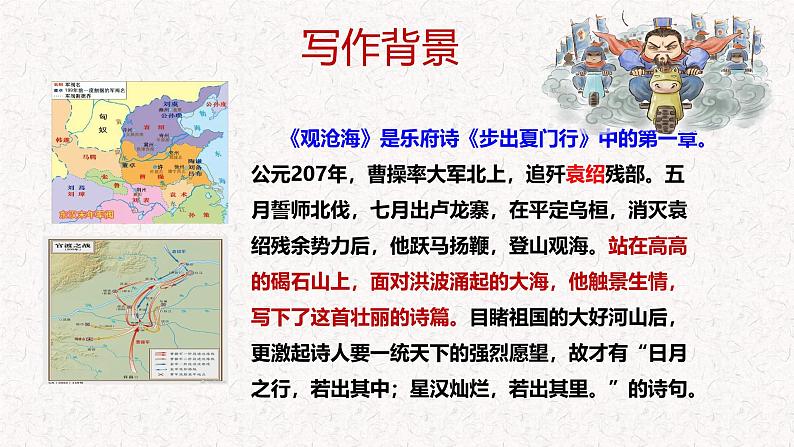 第4.1课 《观沧海》 七年级语文上册同步课件(统编版2024)第7页