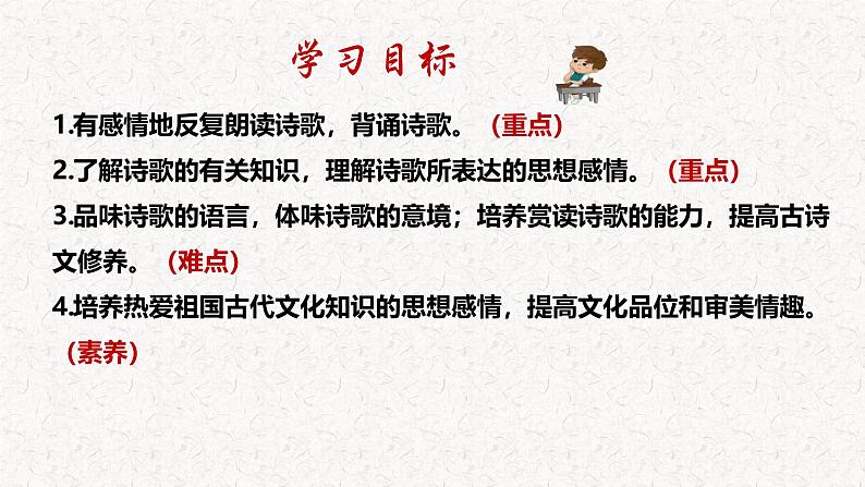第4.3课 《闻王昌龄左迁龙标遥有此寄》 七年级语文上册同步课件(统编版2024)02
