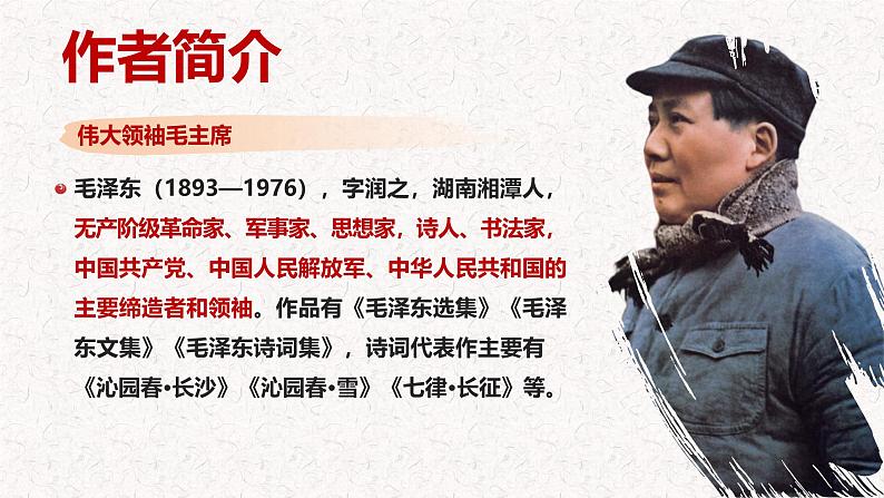 第13课 《纪念白求恩》 七年级语文上册同步课件(统编版2024)04