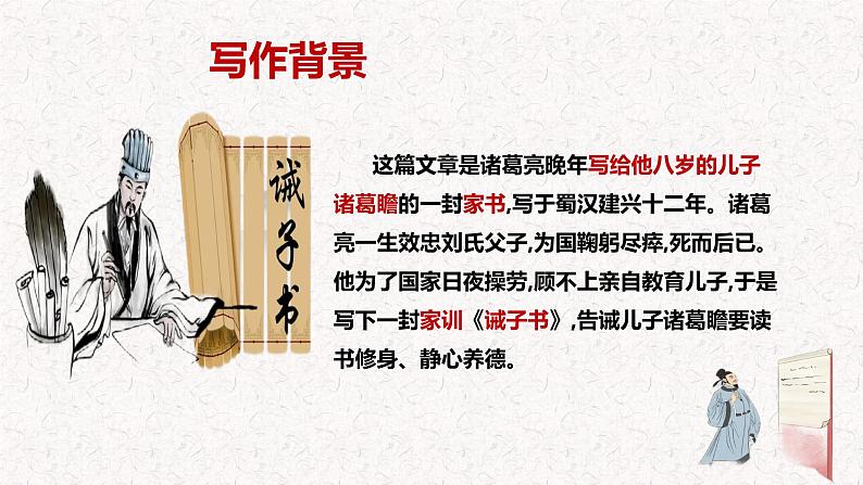 第16课 《诫子书》 七年级语文上册同步课件(统编版2024)07