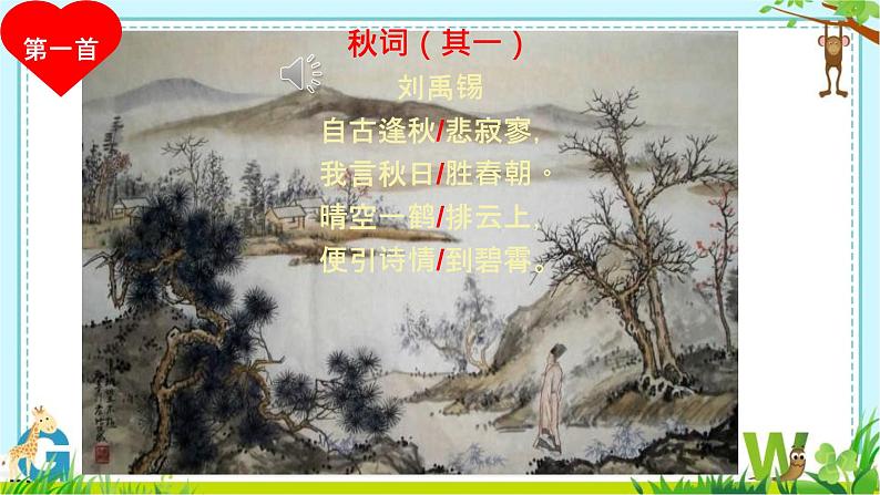 课外古诗词诵读(二) 七年级语文上册拓展教学课件(统编版2024)02