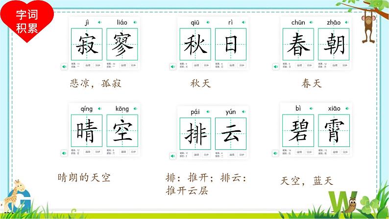 课外古诗词诵读(二) 七年级语文上册拓展教学课件(统编版2024)03