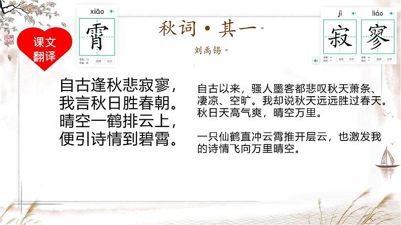 课外古诗词诵读(二) 七年级语文上册拓展教学课件(统编版2024)04