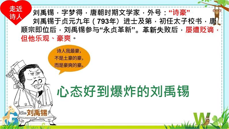 课外古诗词诵读(二) 七年级语文上册拓展教学课件(统编版2024)05