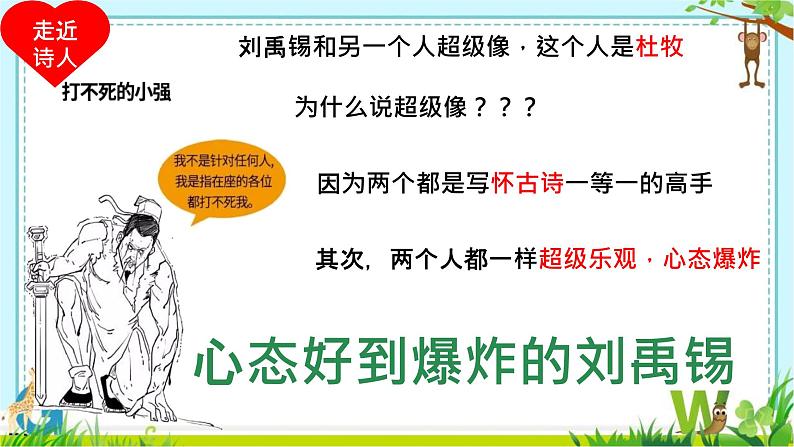 课外古诗词诵读(二) 七年级语文上册拓展教学课件(统编版2024)06