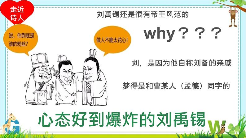 课外古诗词诵读(二) 七年级语文上册拓展教学课件(统编版2024)07