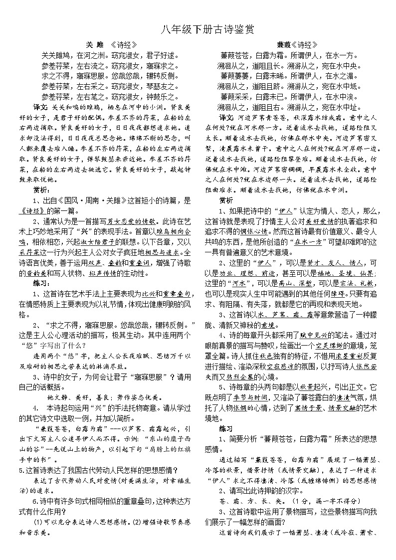 八年级语文下册古诗词鉴赏知识点01
