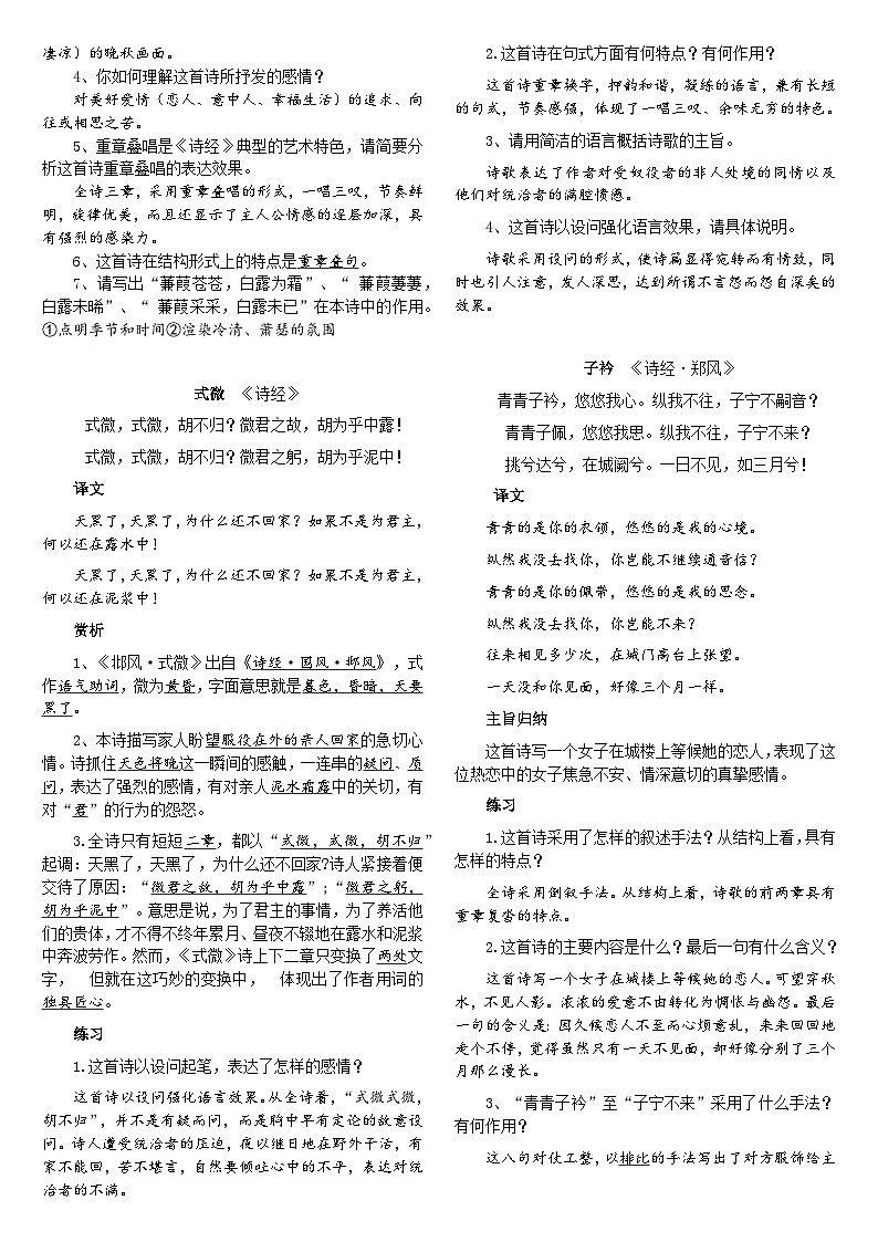 八年级语文下册古诗词鉴赏知识点02