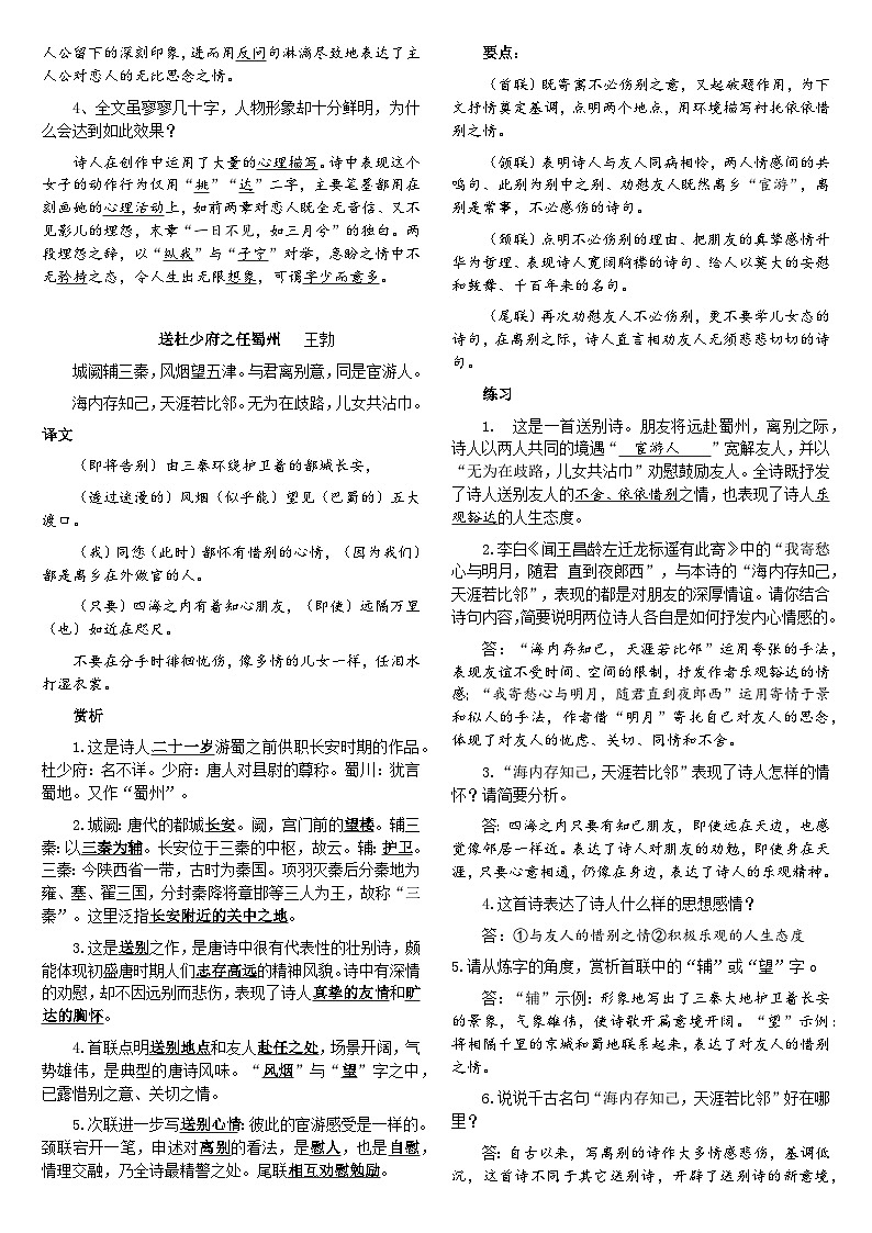 八年级语文下册古诗词鉴赏知识点03