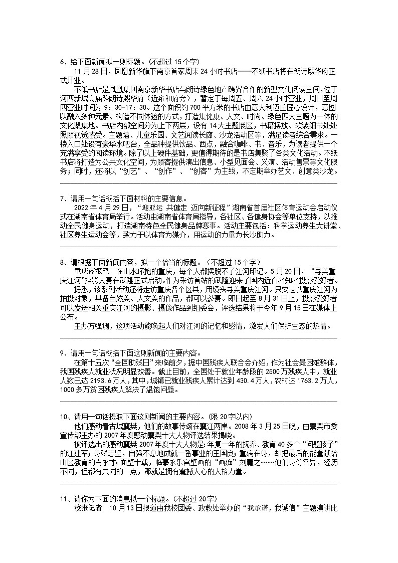 初中(中考)语文新闻类概括题梯度训练1第2页
