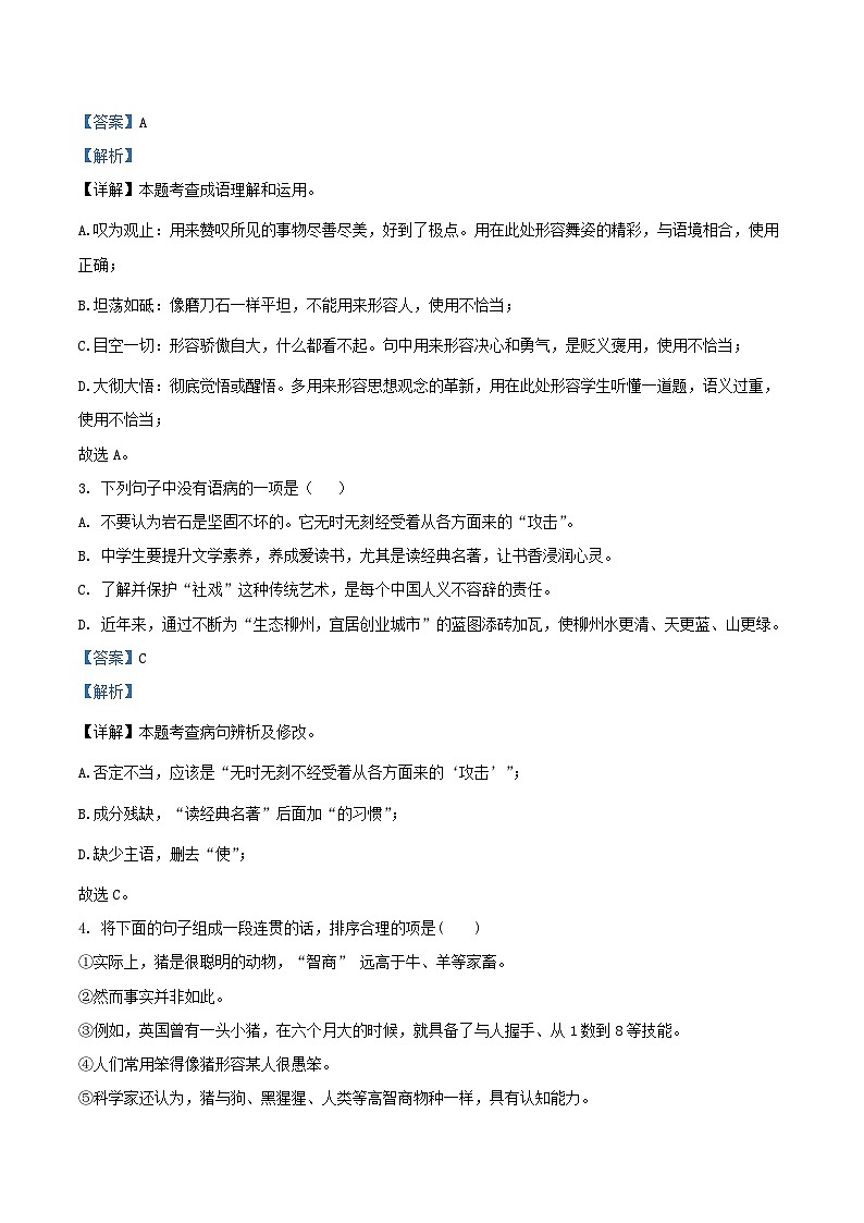 2020-2021学年广西柳州市鹿寨县八年级下学期期中语文试题及答案第2页