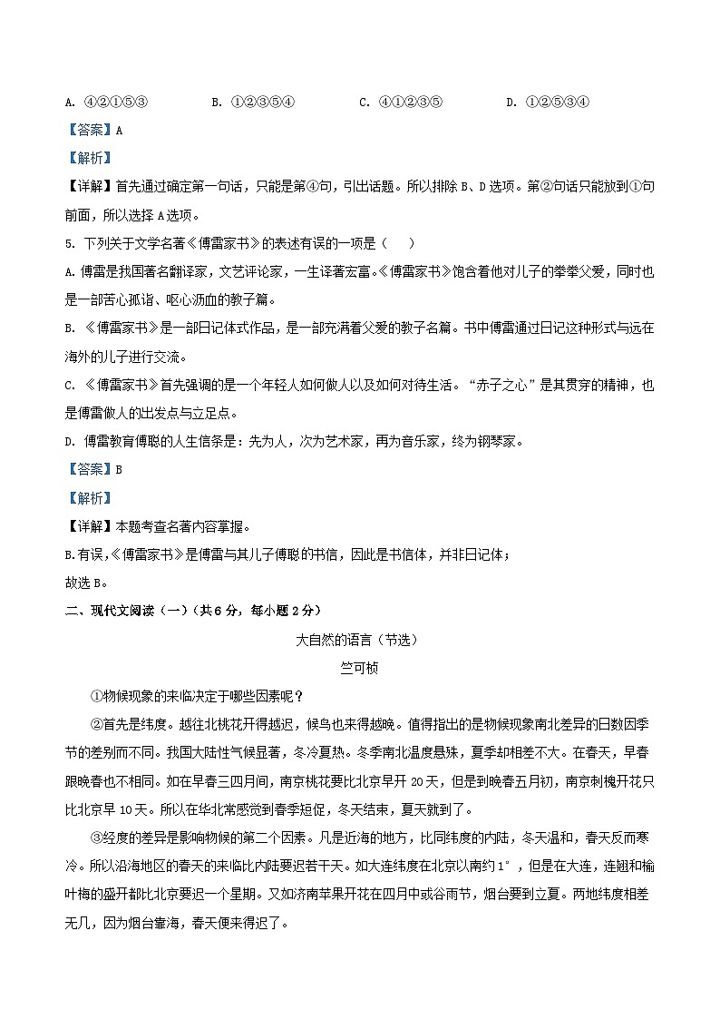 2020-2021学年广西柳州市鹿寨县八年级下学期期中语文试题及答案第3页