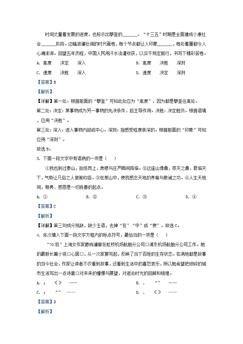 2020-2021学年天津市部分区九年级上学期语文期末试题及答案第2页