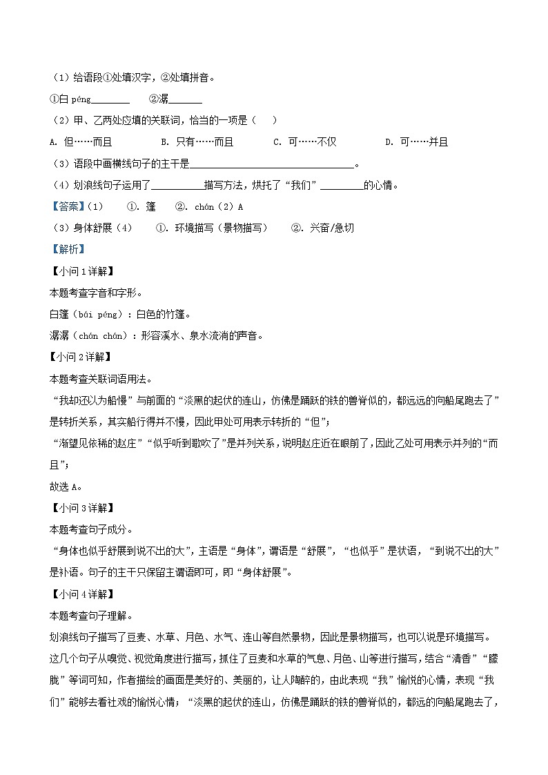 2022-2023學(xué)年吉林省四平市鐵西區(qū)八年級下學(xué)期期中語文試題及答案第2頁