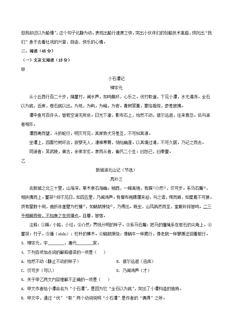 2022-2023學(xué)年吉林省四平市鐵西區(qū)八年級下學(xué)期期中語文試題及答案第3頁