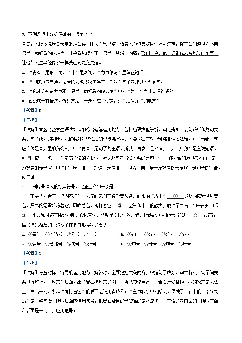 2022-2023学年山东省济宁市嘉祥县八年级下学期期中语文试题及答案第2页
