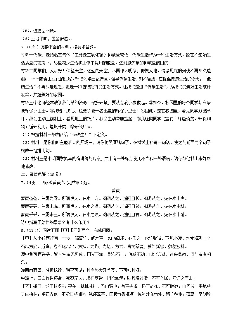 2022-2023学年山东省临沂市临沭县八年级下学期期中语文试题及答案第2页