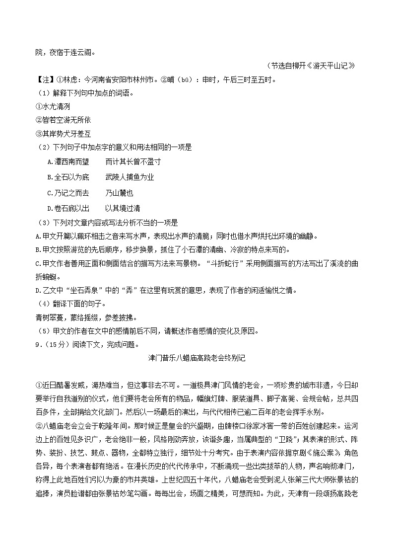 2022-2023学年山东省临沂市临沭县八年级下学期期中语文试题及答案第3页