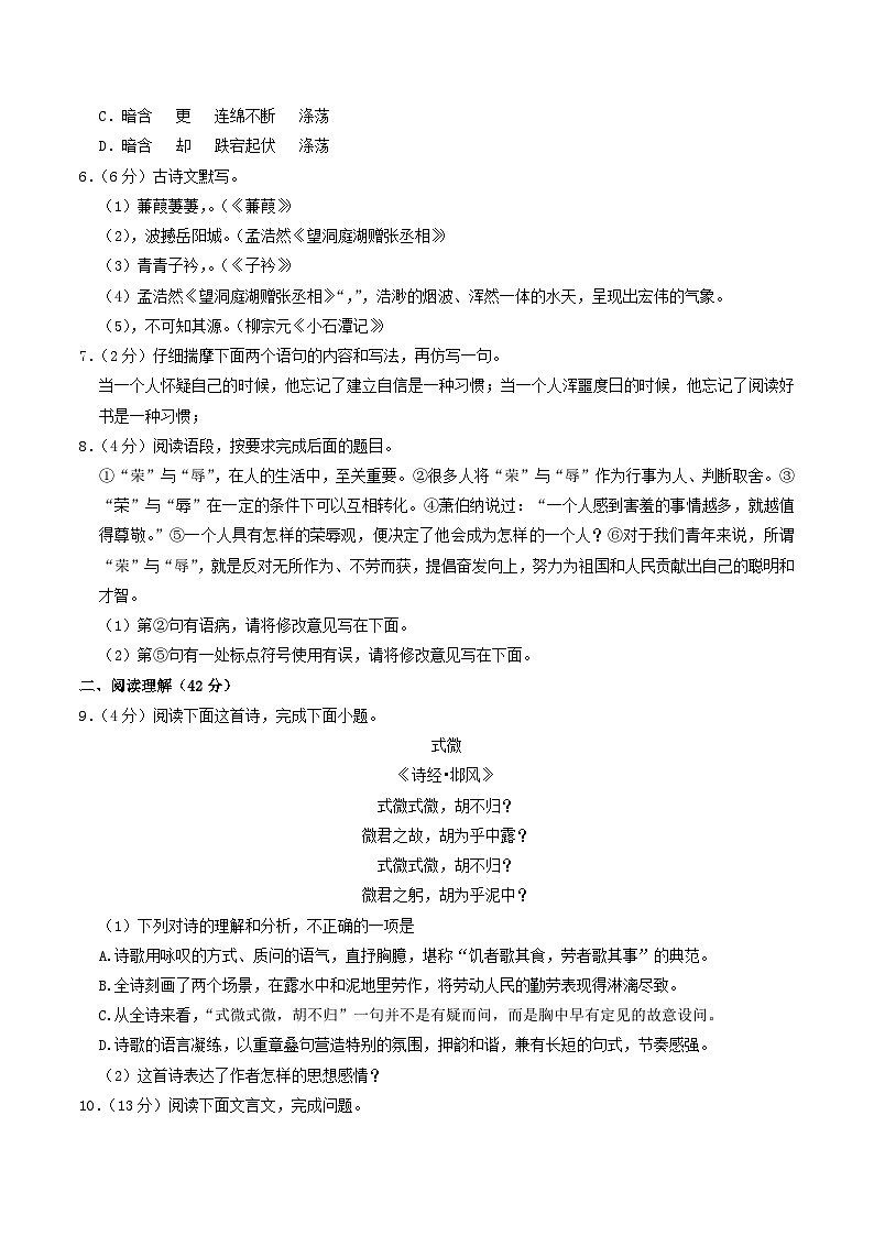 2022-2023学年山东省临沂市平邑县八年级下学期期中语文试题及答案第2页