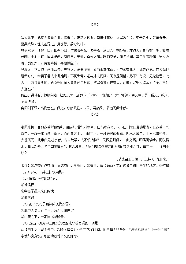 2022-2023学年山东省临沂市平邑县八年级下学期期中语文试题及答案第3页