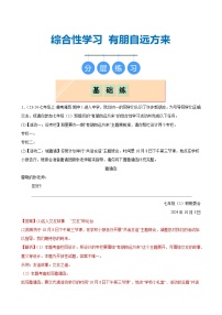 人教部编版(2024)七年级上册(2024)专题学习活动有朋自远方来测试题