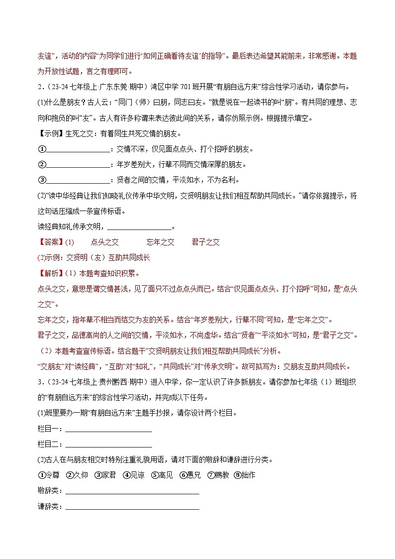 《有朋自远方来》(分层作业)(含答案)2024-2025学年七年级语文上册同步精品课堂(统编版2024)02