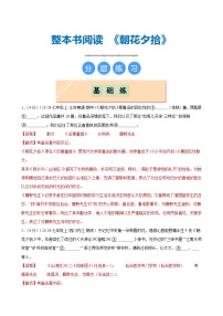 人教部编版(2024)七年级上册(2024)《朝花夕拾》精读、略读、浏览达标测试