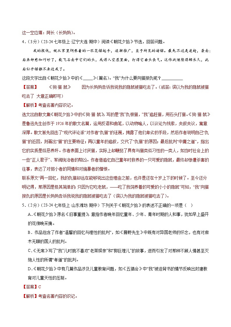 整本书阅读 《朝花夕拾》(分层作业)(含答案)2024-2025学年七年级语文上册同步精品课堂(统编版2024)03