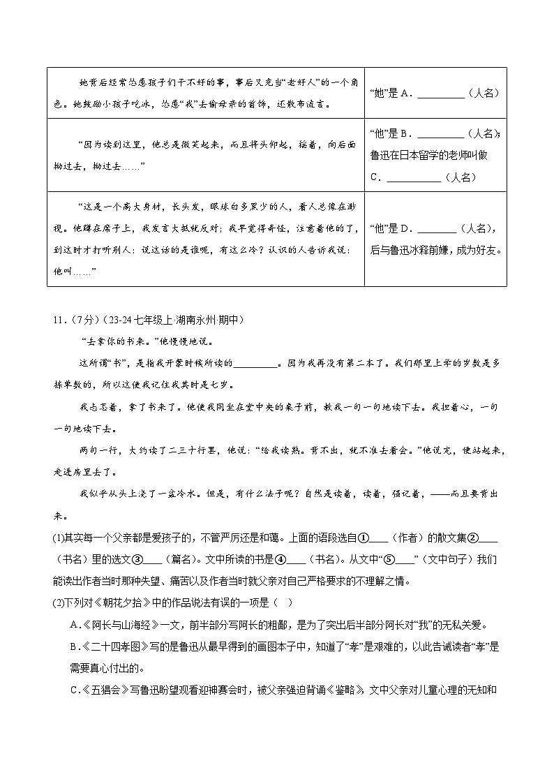 整本书阅读 《朝花夕拾》(分层作业)(含答案)2024-2025学年七年级语文上册同步精品课堂(统编版2024)03