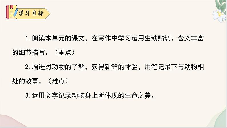 写作 《记述与动物的相处》(同步课件)2024-2025学年七年级语文上册同步精品课堂(统编版2024)04