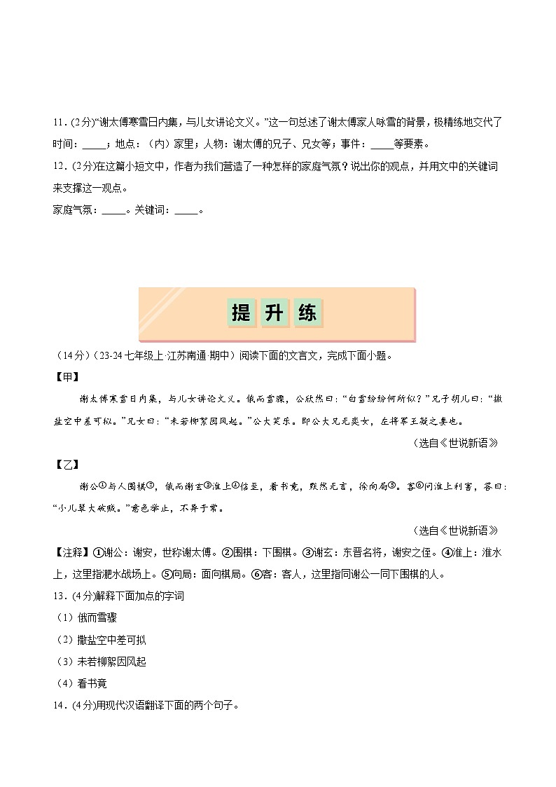 第8课 《咏雪》(分层作业)(学生版)2024-2025学年七年级语文上册同步精品课堂(统编版2024)第3页