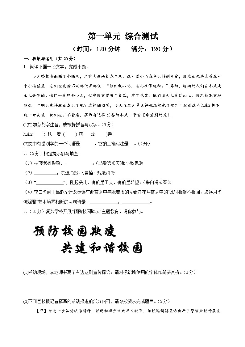 第一单元 综合测试(原卷版)2024-2025学年七年级语文上册同步精品课堂(统编版2024)第1页