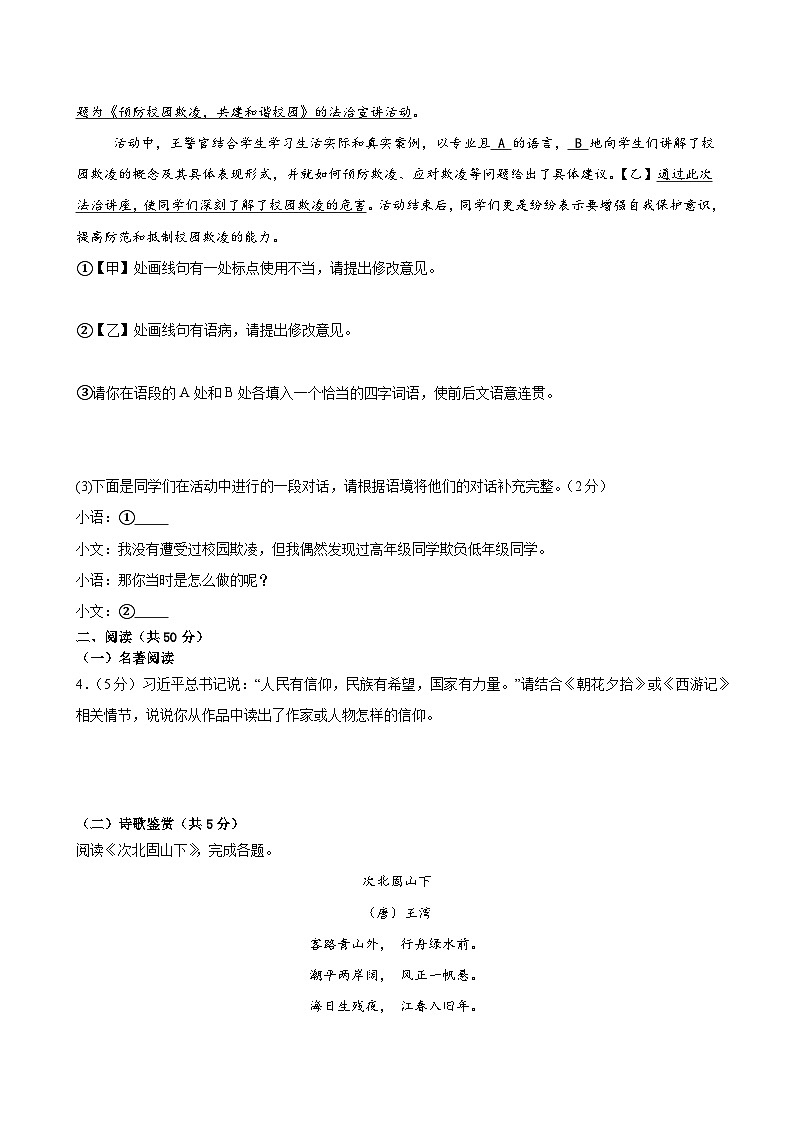 第一单元 综合测试(原卷版)2024-2025学年七年级语文上册同步精品课堂(统编版2024)第2页