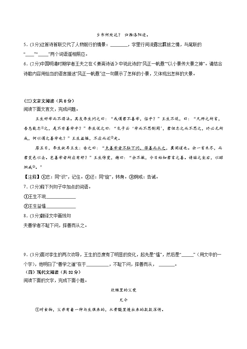 第一单元 综合测试(原卷版)2024-2025学年七年级语文上册同步精品课堂(统编版2024)第3页