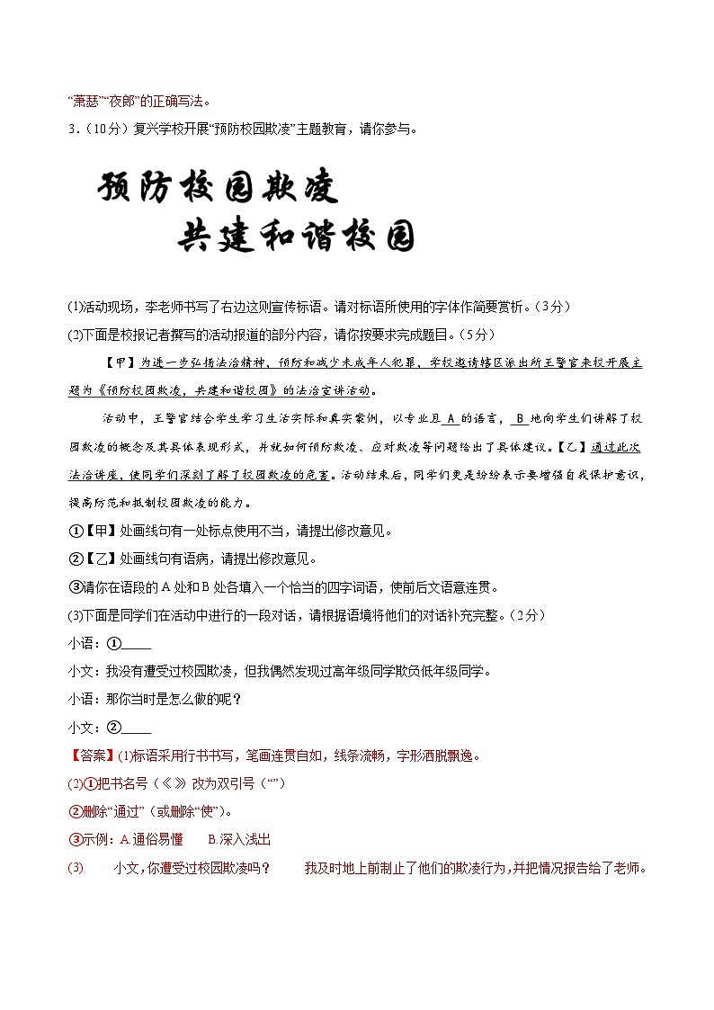 第一单元 综合测试(解析版)2024-2025学年七年级语文上册同步精品课堂(统编版2024)第2页