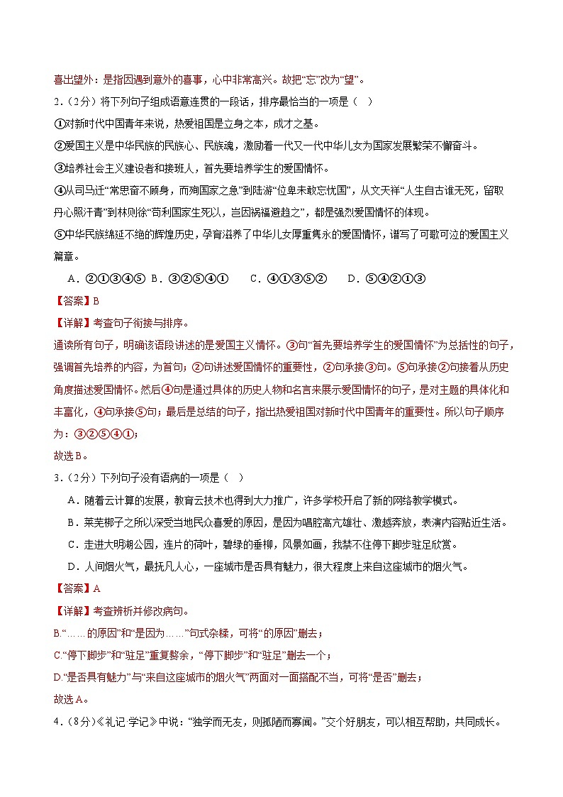第二单元综合测试(解析版)2024-2025学年七年级语文上册同步精品课堂(统编版2024)02