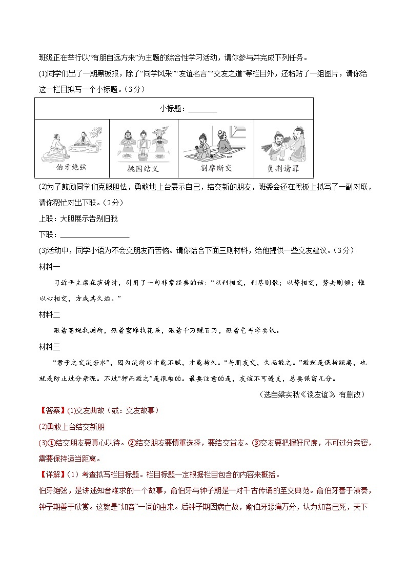 第二单元综合测试(解析版)2024-2025学年七年级语文上册同步精品课堂(统编版2024)03